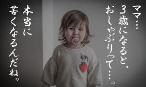 たった1日でおしゃぶり嫌いに！我が家のおしゃぶりの外し方