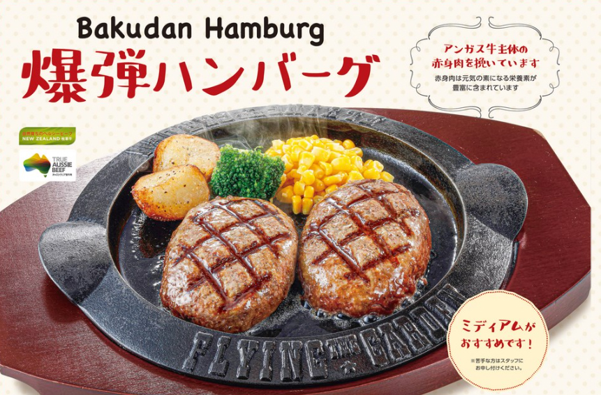 自宅で爆ハン フライングガーデンの人気メニューとお取り寄せ情報