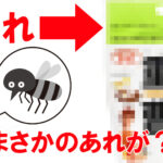 バズ情報・蚊に刺されには重曹って知ってる?一発で痒みがひくよ