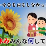 コロナ過での夏休み…みんな子供と何してるの?アイデアまとめ