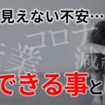 先行き不安な時代…給料アップより簡単!固定費節約・無料相談のススメ