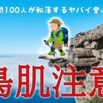 年間100人が転落?!超危険な観光スポット華山の長空桟道がヤバイ