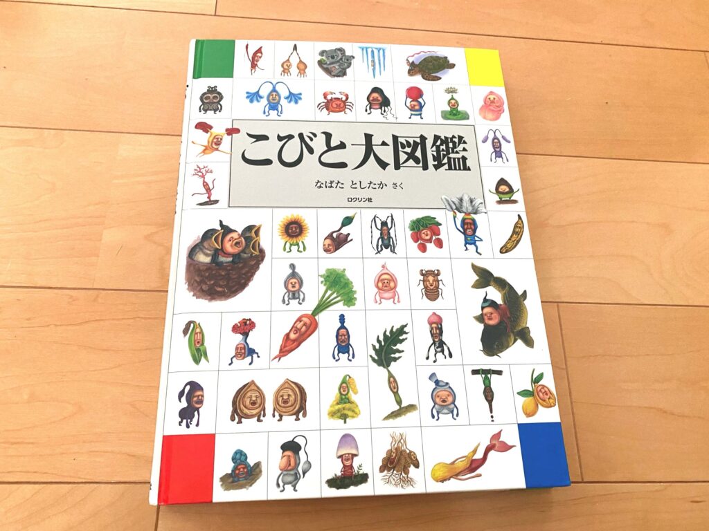 未使用 あつまれ！こびとづかんシールブック 2冊セット - 知育玩具