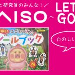 完売必至!ダイソーにこびとづかんシールブックが売ってたよ!