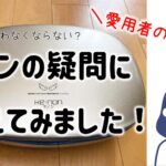 これで解決!ケノンの疑問&質問愛用者の私が全て答えます