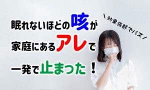 これが一番効くよ！眠れないほど酷い咳には枕元に玉ねぎ！咳を止める方法