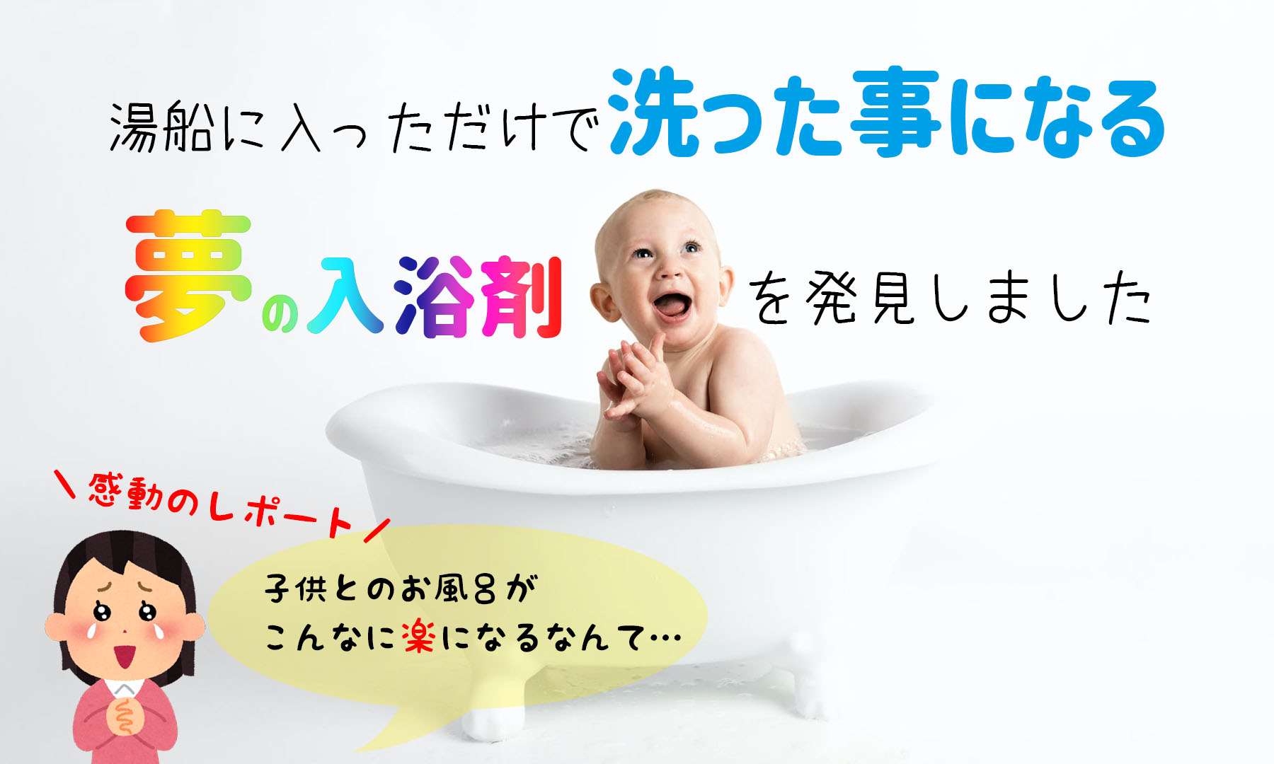 子供とのお風呂が超楽に 入浴剤のベビタブが神アイテムだっ