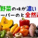 食の安全重視!おすすめオーガニック食材宅配サービス・有機野菜が豊富