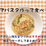 付き添い入院中の親のおすすめ食事を紹介!無料サービスもあるよ