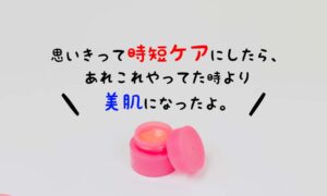 ママの時短スキンケアにおすすめの人気オールインワンジェル３選