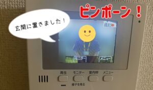 療養中!イトーヨーカドーネットスーパーの非接触お届けサービスのやり方と流れ