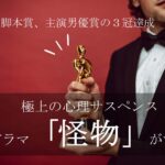 韓国ドラマ怪物で廃人に…感想やあらすじ・無料で見る方法