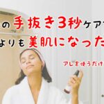 超おすすめ!産後の手抜き3秒スキンケアで産前より美肌になった方法