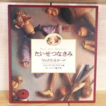 子供の自己肯定感爆上げ絵本!周りの評価なんて気にするな…ありのままでいい。
