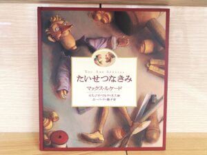 子供の自己肯定感爆上げ絵本!周りの評価なんて気にするな…ありのままでいい。