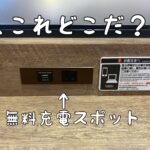 イオンでスマホの無料充電をしたい時は!?電源スポットまとめ