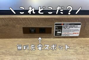 イオンでスマホの無料充電をしたい時は!?電源スポットまとめ