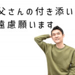 入院する子供の付き添いは父親NG?父親の付き添いの割合は?