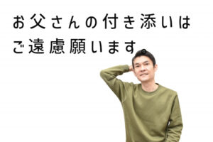 入院する子供の付き添いは父親NG？父親の付き添いの割合は？