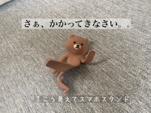 爆笑?!セリアのくまのスマホスタンドが可愛くて便利!パンダもあるよ!