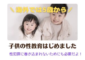 子供の性教育は5歳から?海外との違いにビックリ!おすすめ絵本も紹介