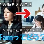 悪い口コミは?Fammママ専用WEBデザイナー講座の口コミ評判
