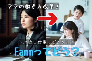 悪い口コミは?Fammママ専用WEBデザイナー講座の口コミ評判