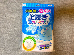 ネットに入れて洗濯機にポイ！上履きを簡単に洗える便利グッズを紹介