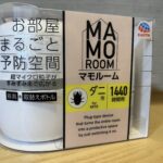 我が家は効果あり!置くだけ簡単ダニ対策マモルームの口コミは?購入レビュー