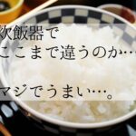 包み隠さず！象印炎舞炊き炊飯器NW-FA10の口コミ評判が知りたい！レビューします