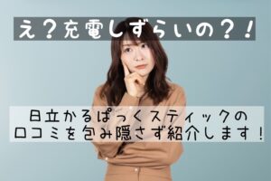 悪い口コミは？日立かるパックスティックPKV-BK3Kの評判は？！機能や特徴など紹介