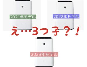 速読比較！KC-S50・KC-R50・KC-P50の違いは？シャープ空気清浄機プラズマクラスター